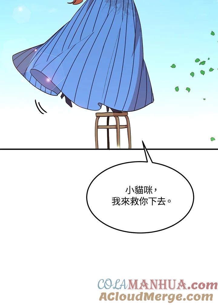 公爵中了爱情魔咒 - 第43话 - 第37张图