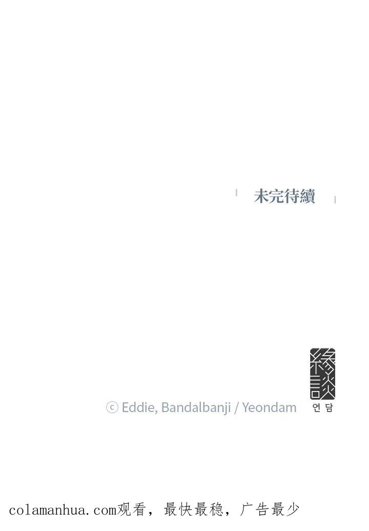 公爵中了爱情魔咒 - 第43话 - 第89张图