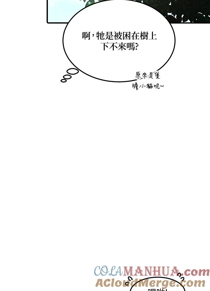 公爵中了爱情魔咒 - 第43话 - 第34张图