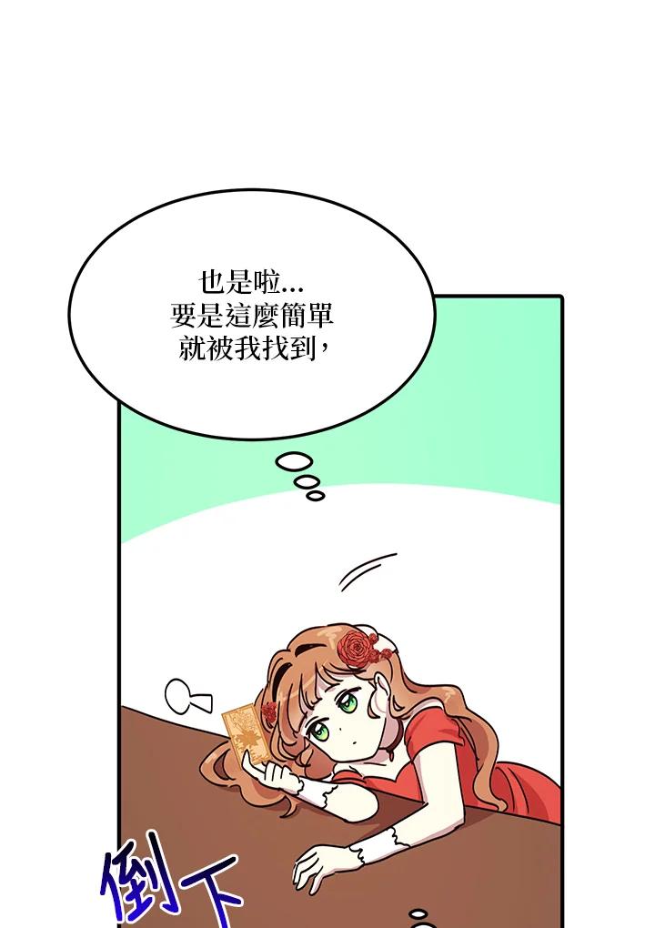 公爵中了爱情魔咒 - 第43话 - 第8张图