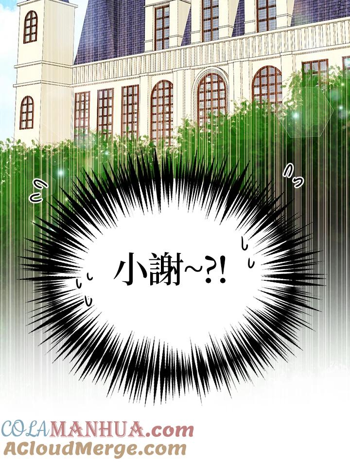 公爵中了爱情魔咒 - 第43话 - 第88张图