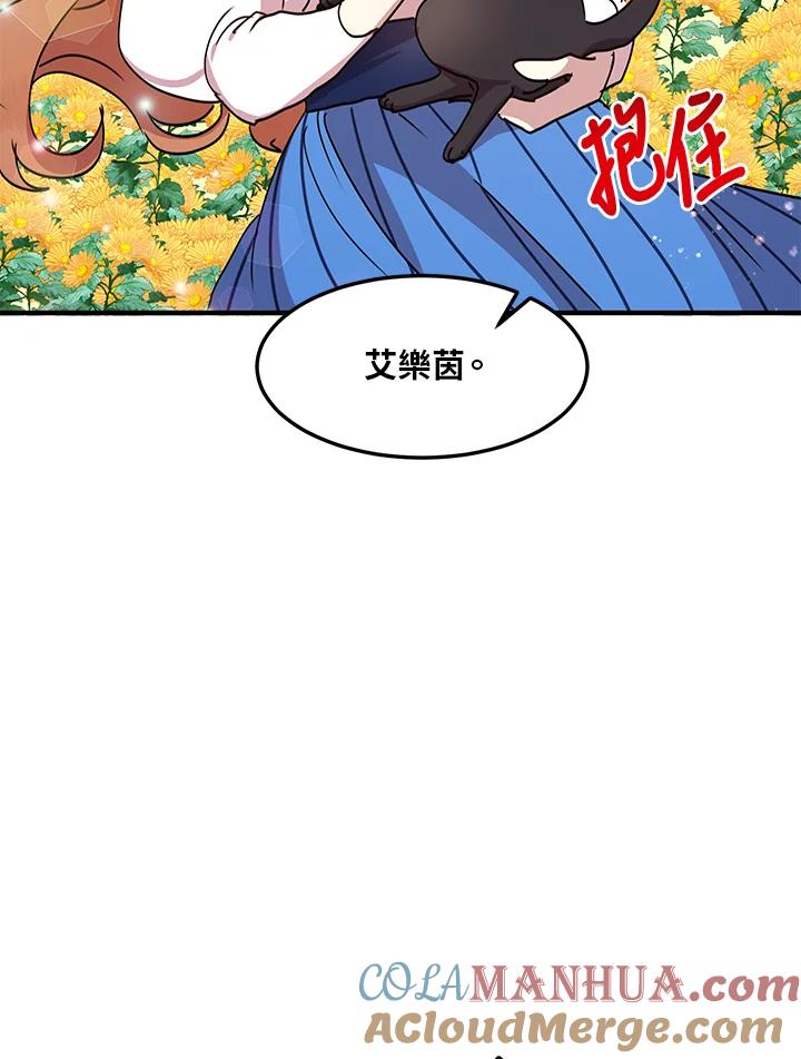 公爵中了爱情魔咒 - 第43话 - 第40张图