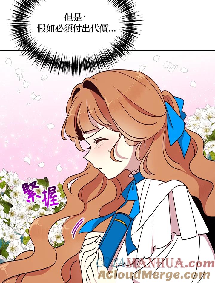 公爵中了爱情魔咒 - 第43话 - 第22张图