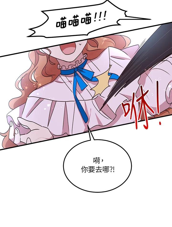 公爵中了爱情魔咒 - 第43话 - 第41张图