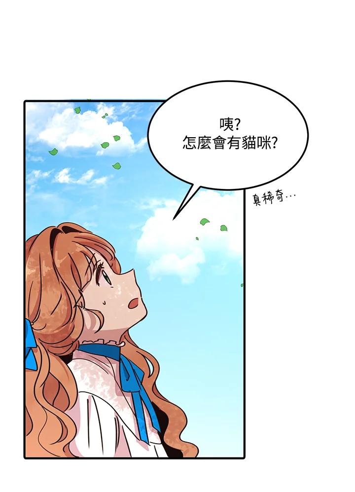 公爵中了爱情魔咒 - 第43话 - 第32张图