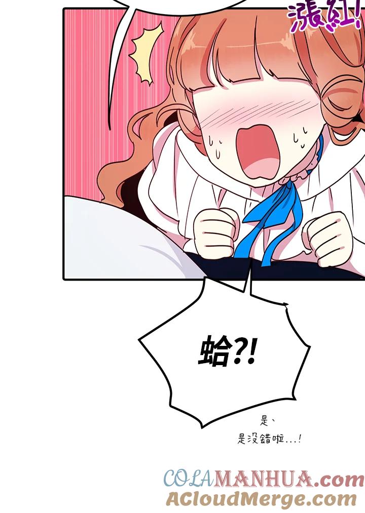 公爵中了爱情魔咒 - 第43话 - 第58张图