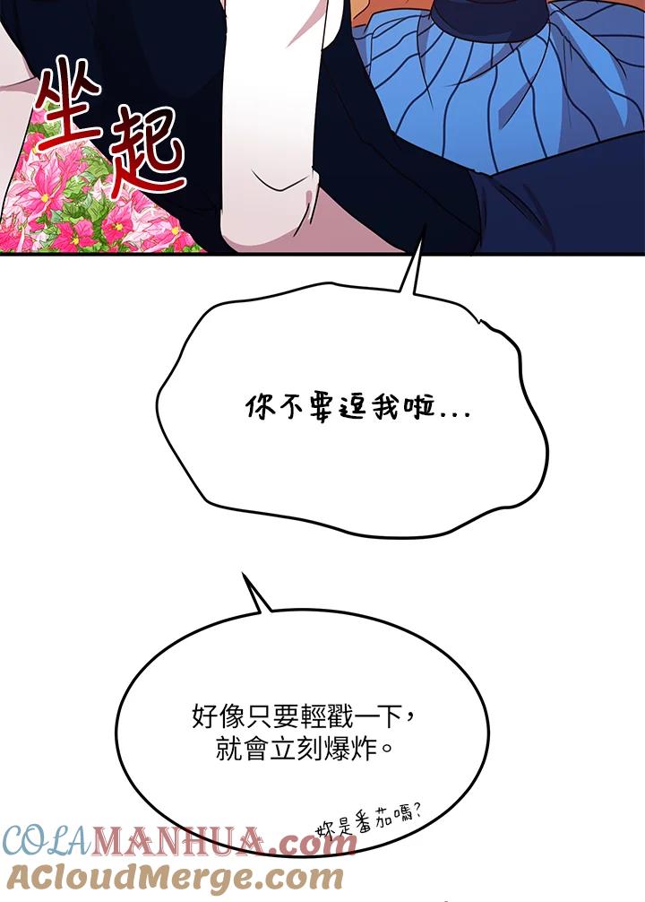 公爵中了爱情魔咒 - 第43话 - 第67张图