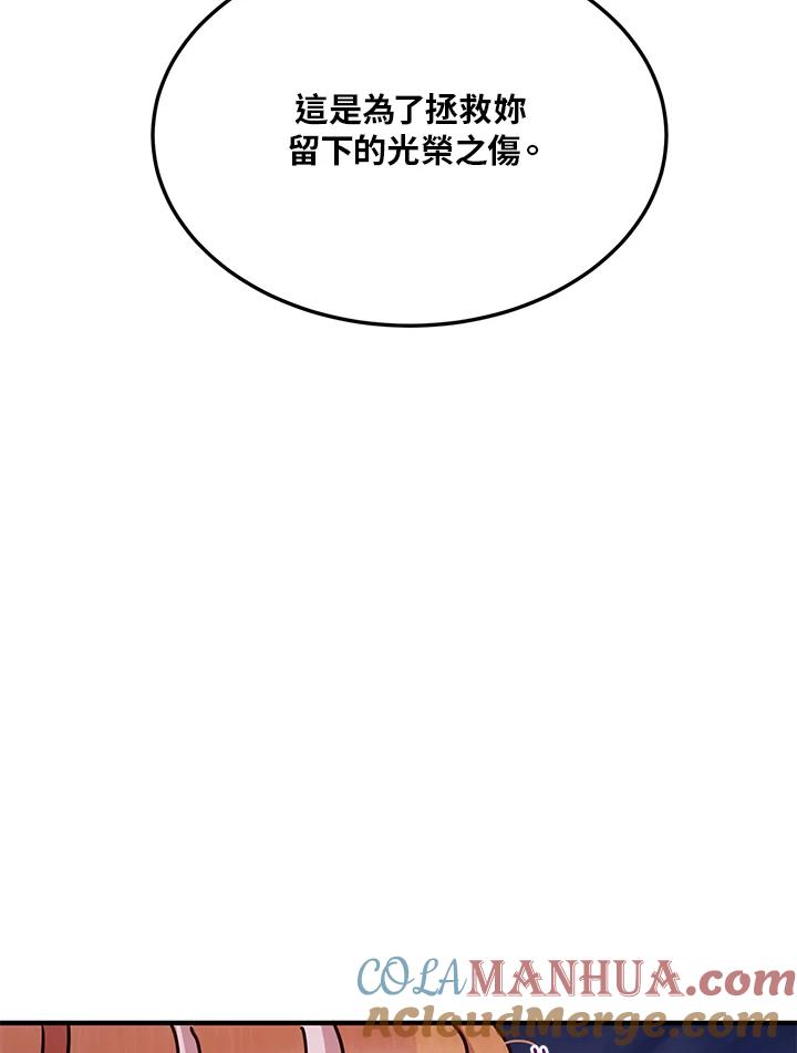 公爵中了爱情魔咒 - 第43话 - 第82张图