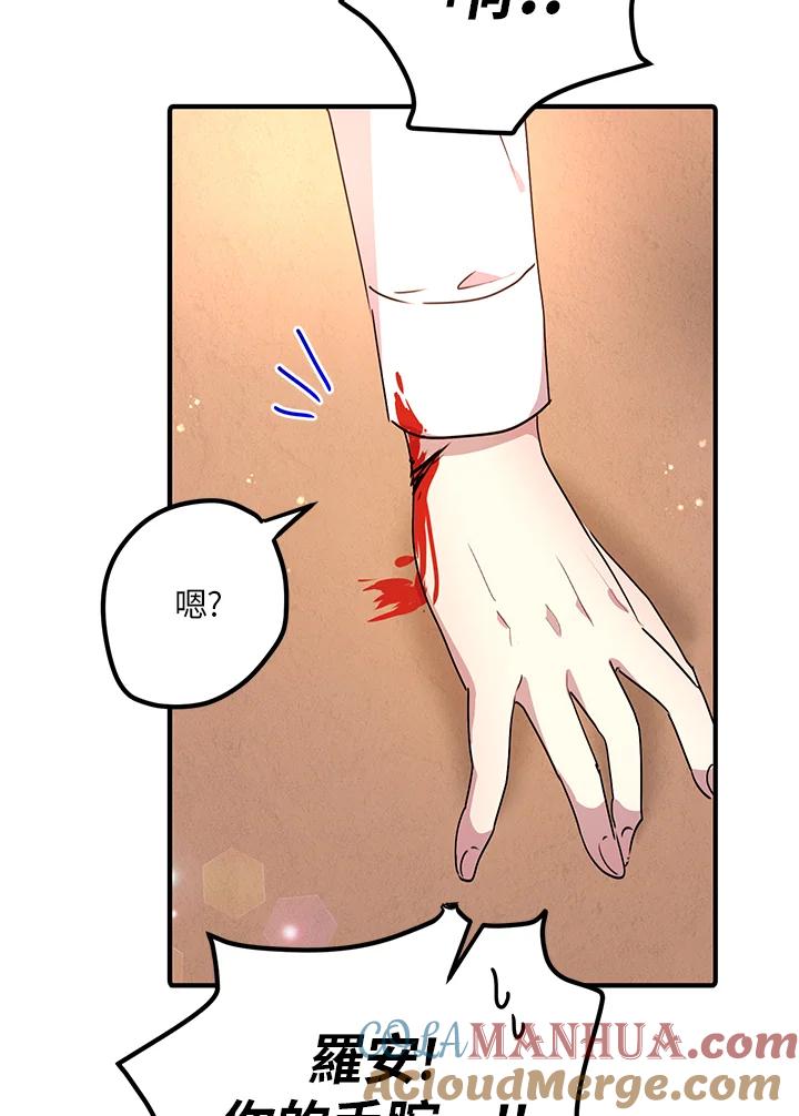 公爵中了爱情魔咒 - 第43话 - 第70张图