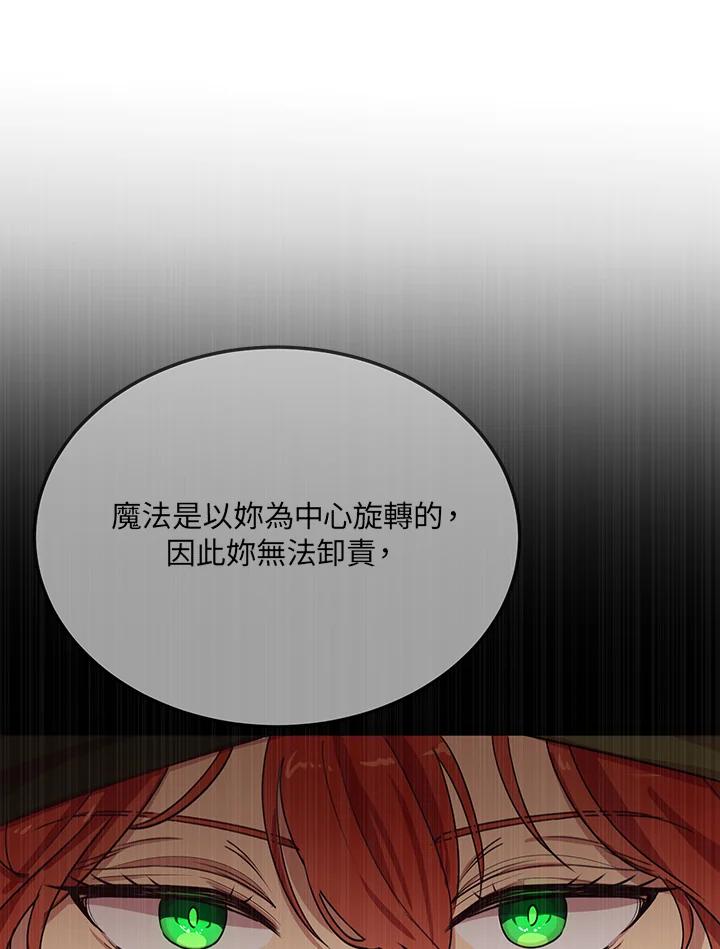 公爵中了爱情魔咒 - 第43话 - 第18张图