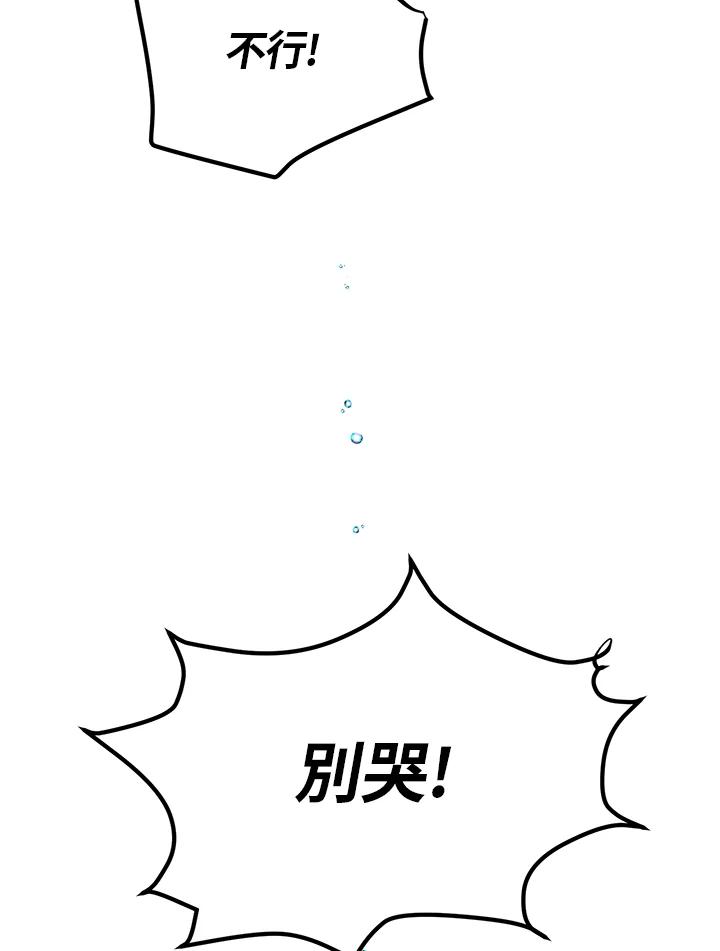 公爵中了爱情魔咒 - 第43话 - 第77张图