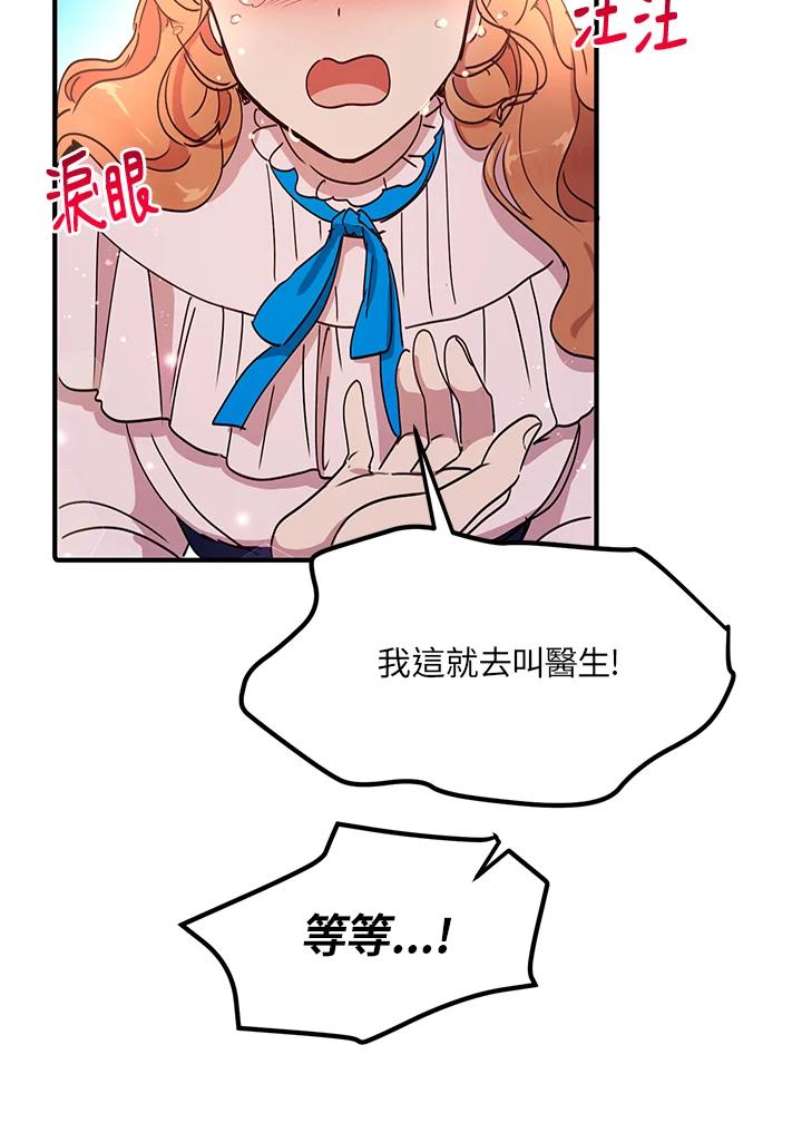 公爵中了爱情魔咒 - 第43话 - 第75张图