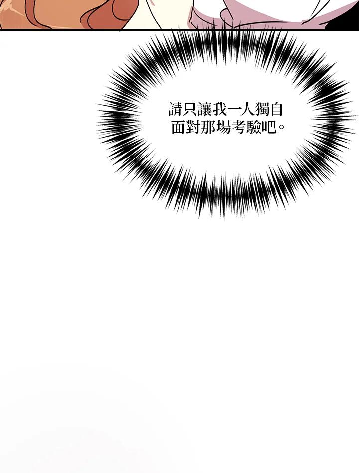 公爵中了爱情魔咒 - 第43话 - 第23张图