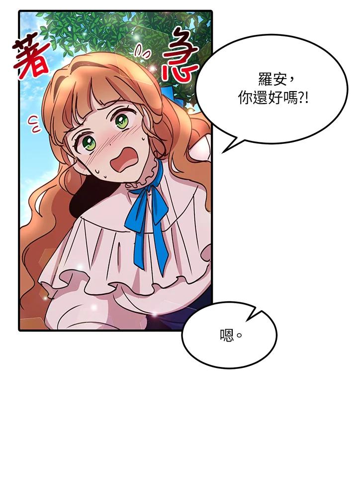 公爵中了爱情魔咒 - 第43话 - 第51张图