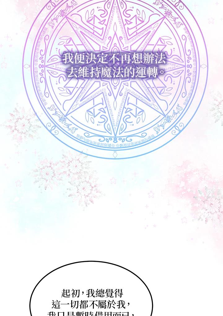 公爵中了爱情魔咒 - 第43话 - 第11张图