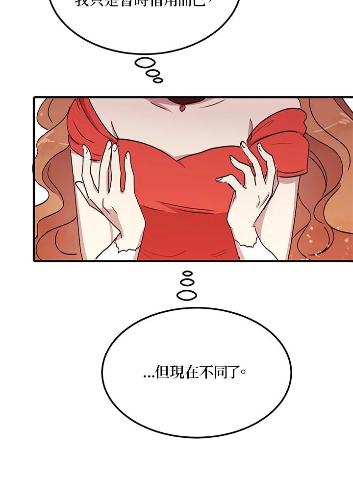 公爵中了爱情魔咒 - 第43话 - 第12张图