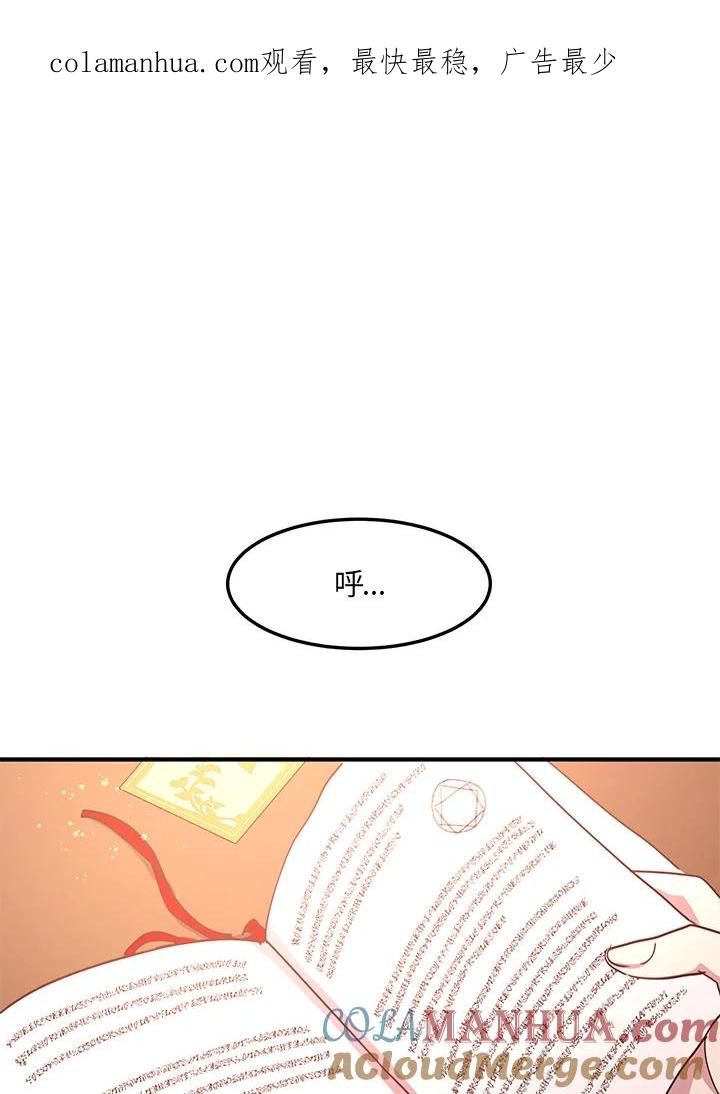 公爵中了爱情魔咒 - 第43话 - 第1张图