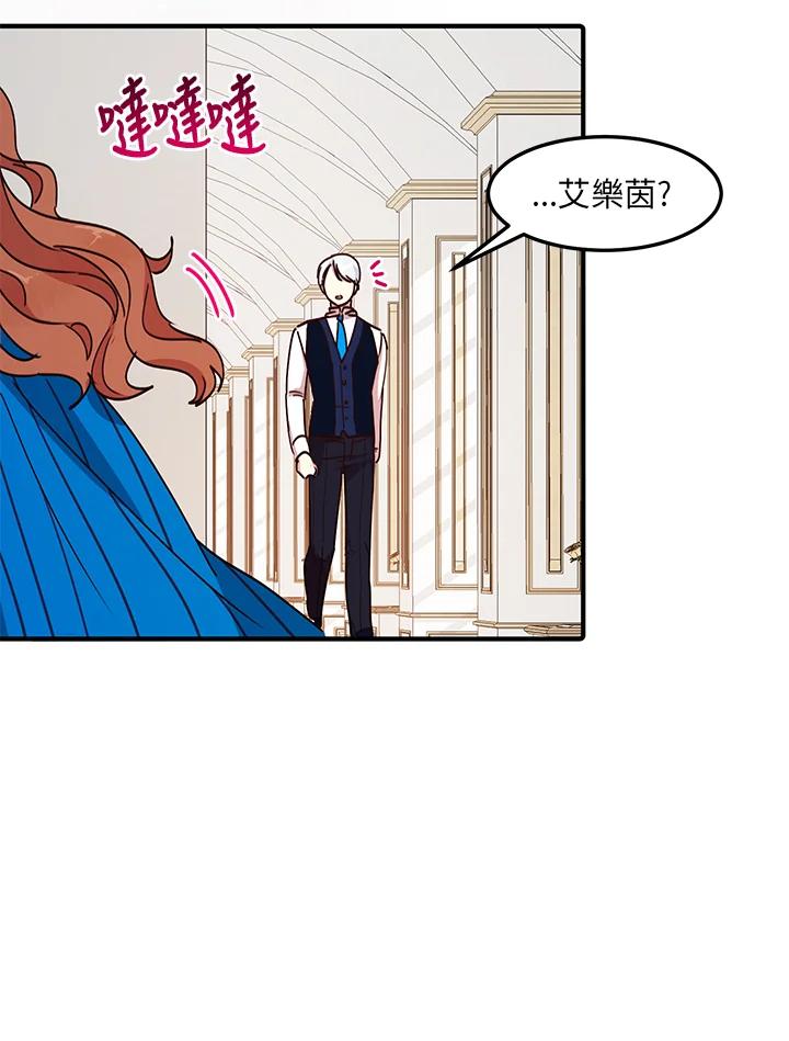 公爵中了爱情魔咒 - 第43话 - 第24张图