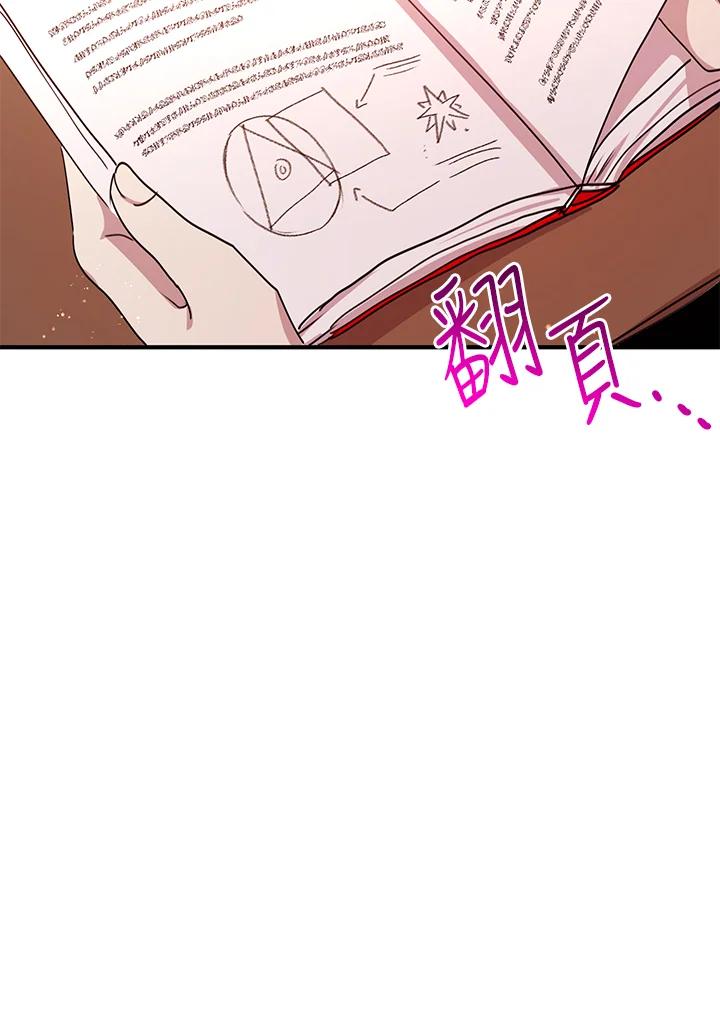 公爵中了爱情魔咒 - 第43话 - 第2张图