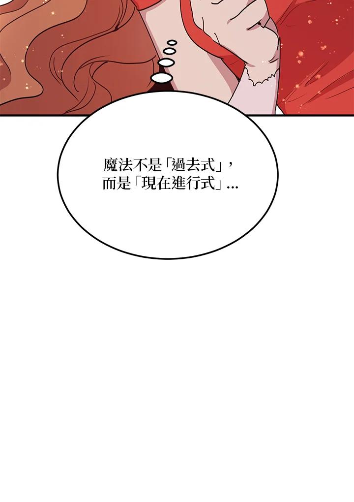 公爵中了爱情魔咒 - 第43话 - 第6张图