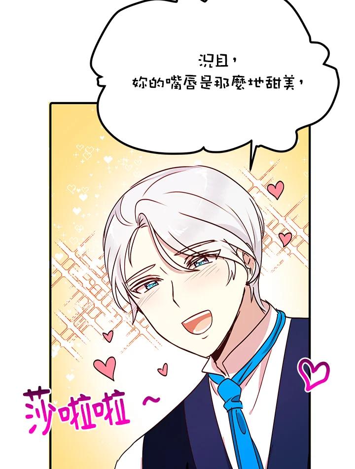 公爵中了爱情魔咒 - 第43话 - 第84张图