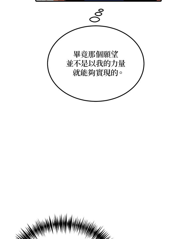 公爵中了爱情魔咒 - 第43话 - 第21张图