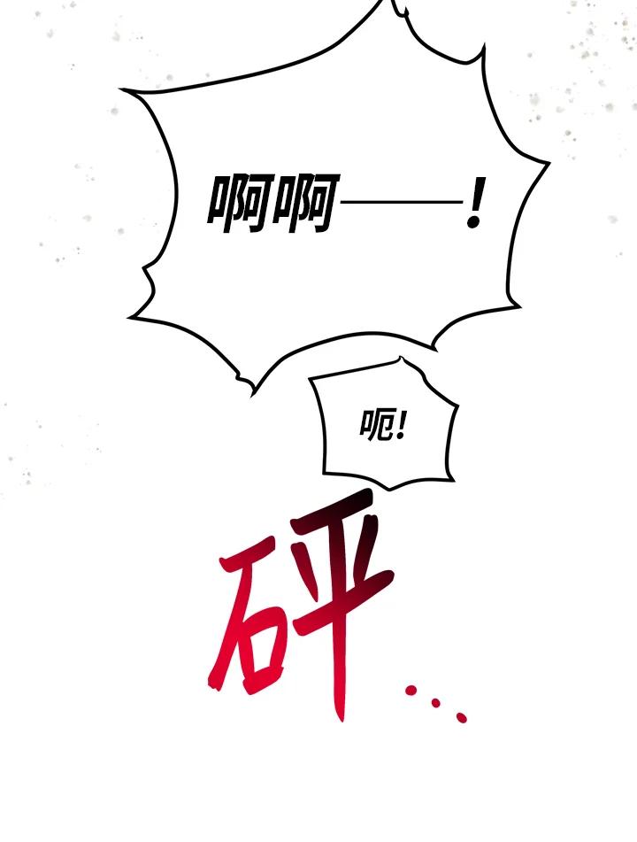 公爵中了爱情魔咒 - 第43话 - 第44张图