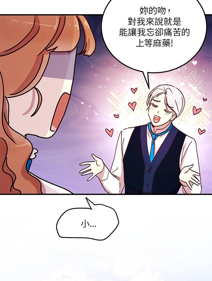 公爵中了爱情魔咒 - 第43话 - 第86张图