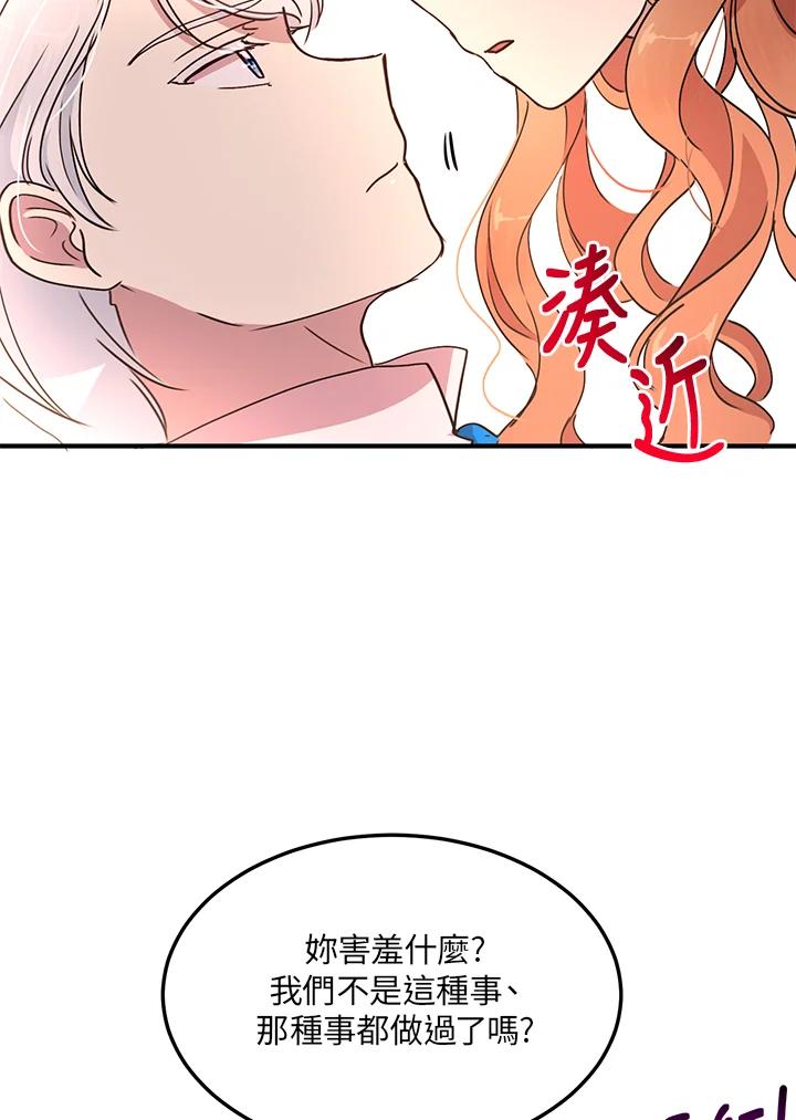 公爵中了爱情魔咒 - 第43话 - 第57张图