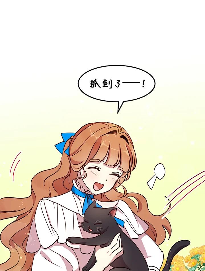 公爵中了爱情魔咒 - 第43话 - 第39张图