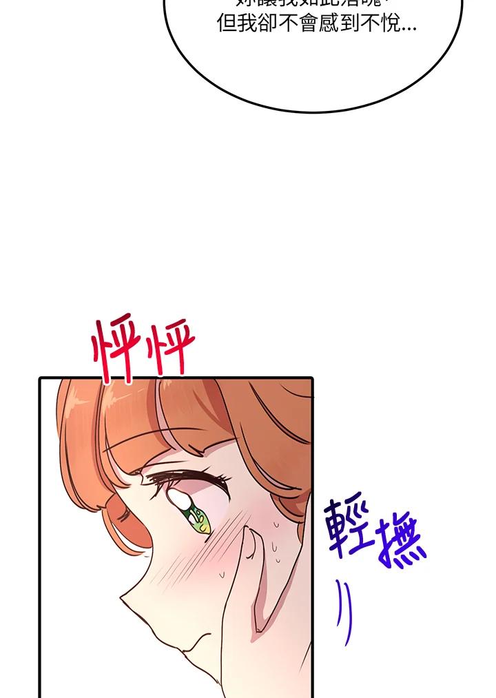 公爵中了爱情魔咒 - 第43话 - 第60张图