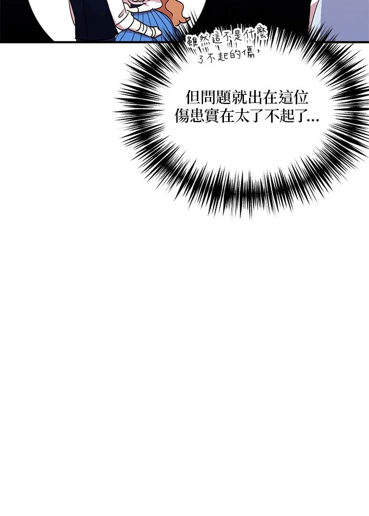 公爵中了爱情魔咒 - 第44话 - 第23张图