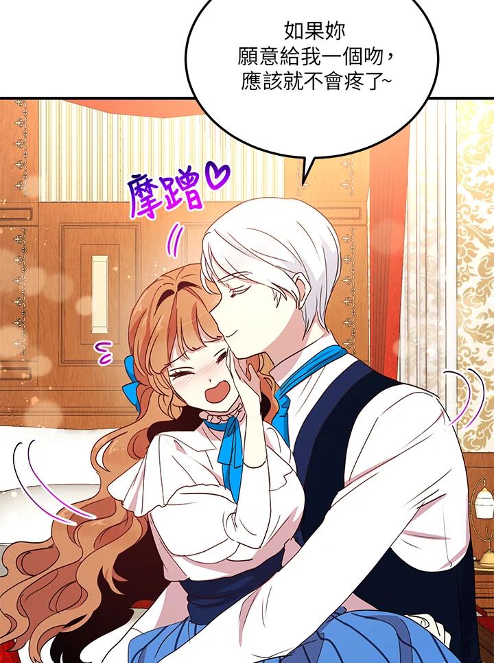 公爵中了爱情魔咒 - 第44话 - 第27张图