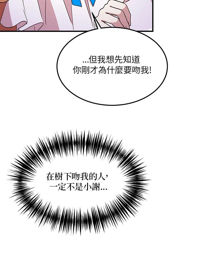 公爵中了爱情魔咒 - 第44话 - 第39张图