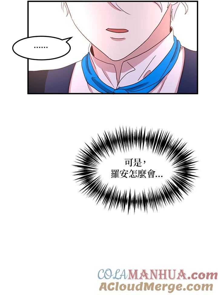 公爵中了爱情魔咒 - 第44话 - 第40张图