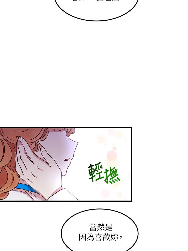 公爵中了爱情魔咒 - 第44话 - 第42张图