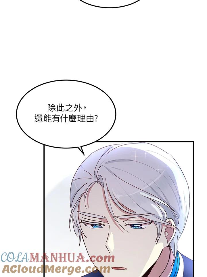 公爵中了爱情魔咒 - 第44话 - 第43张图