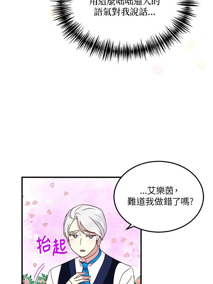 公爵中了爱情魔咒 - 第44话 - 第48张图