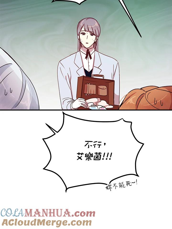 公爵中了爱情魔咒 - 第44话 - 第10张图