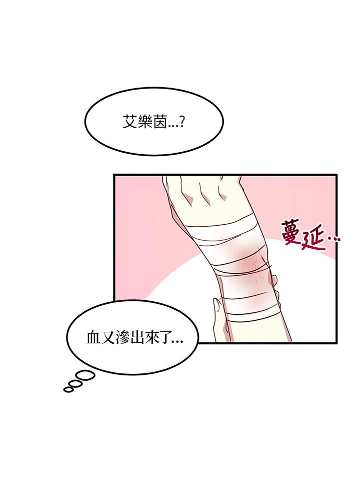 公爵中了爱情魔咒 - 第44话 - 第51张图