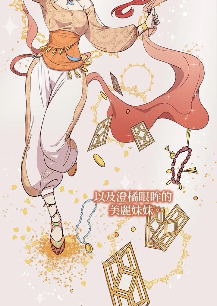 公爵中了爱情魔咒 - 第44话 - 第66张图