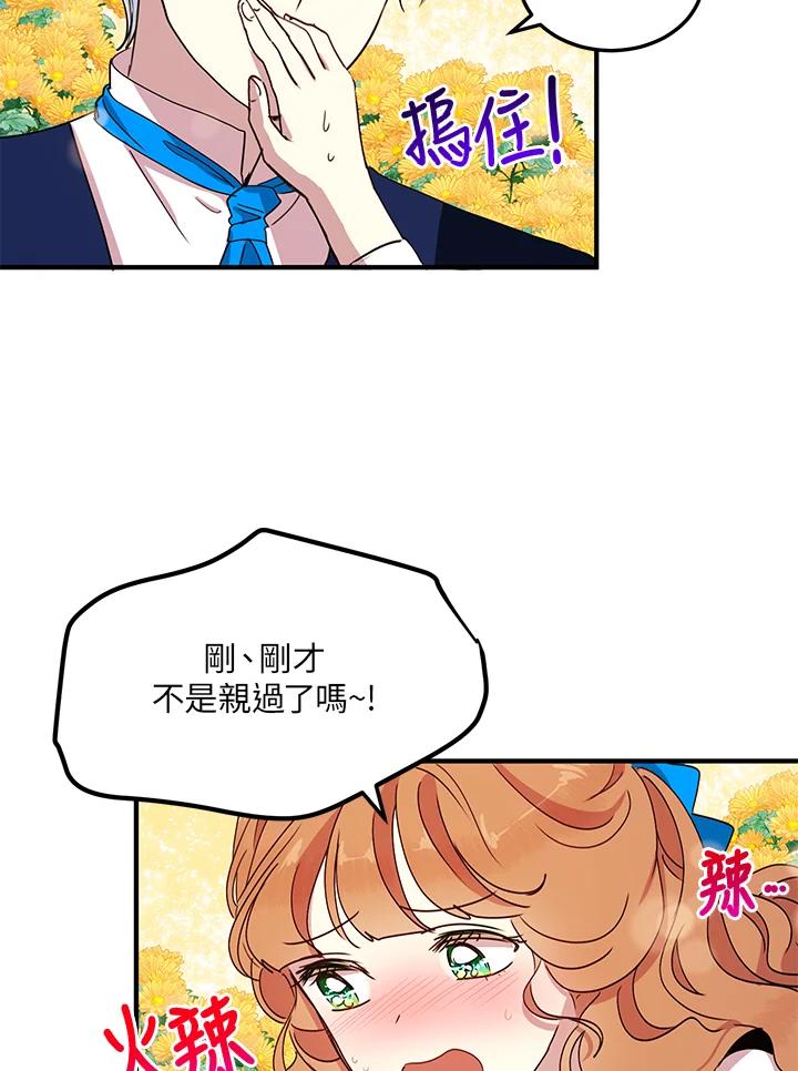 公爵中了爱情魔咒 - 第44话 - 第29张图