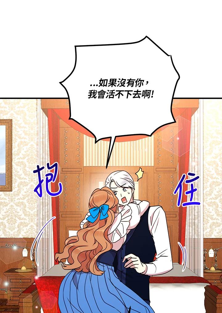 公爵中了爱情魔咒 - 第44话 - 第54张图