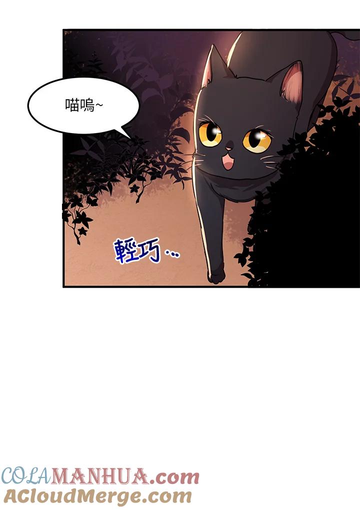 公爵中了爱情魔咒 - 第44话 - 第73张图