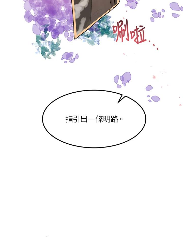 公爵中了爱情魔咒 - 第44话 - 第81张图