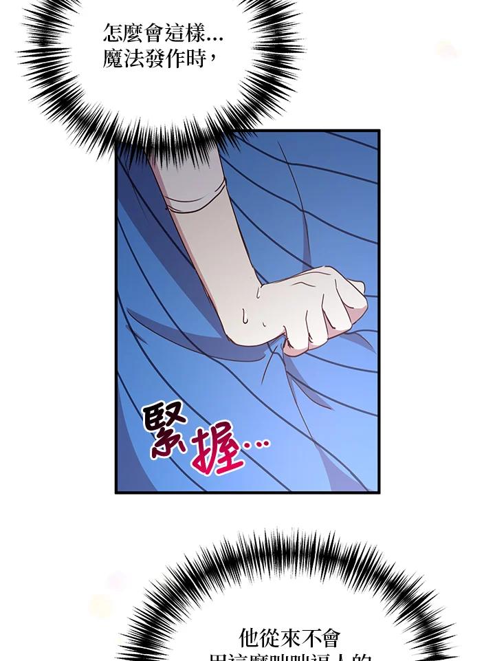 公爵中了爱情魔咒 - 第44话 - 第47张图