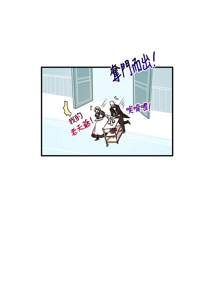 公爵中了爱情魔咒 - 第44话 - 第60张图