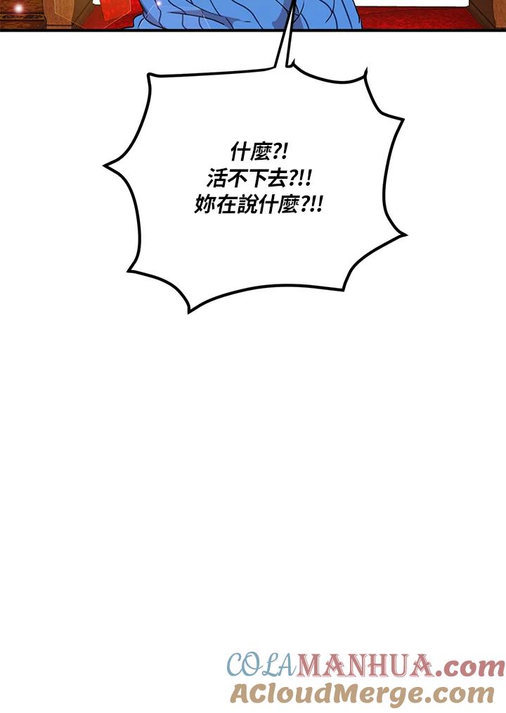 公爵中了爱情魔咒 - 第44话 - 第55张图