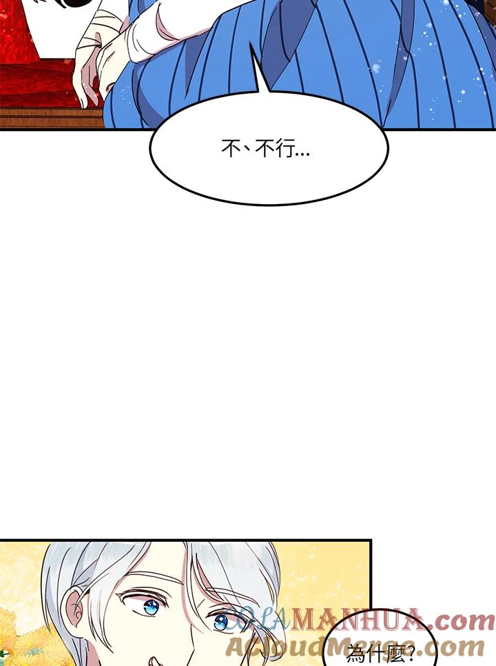 公爵中了爱情魔咒 - 第44话 - 第28张图