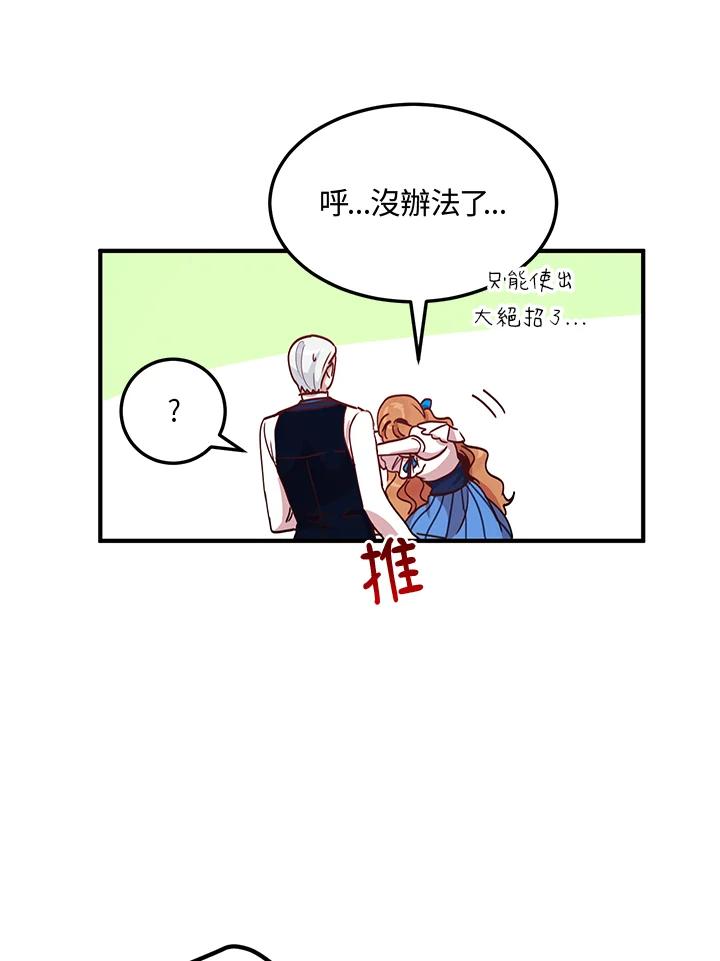 公爵中了爱情魔咒 - 第44话 - 第6张图